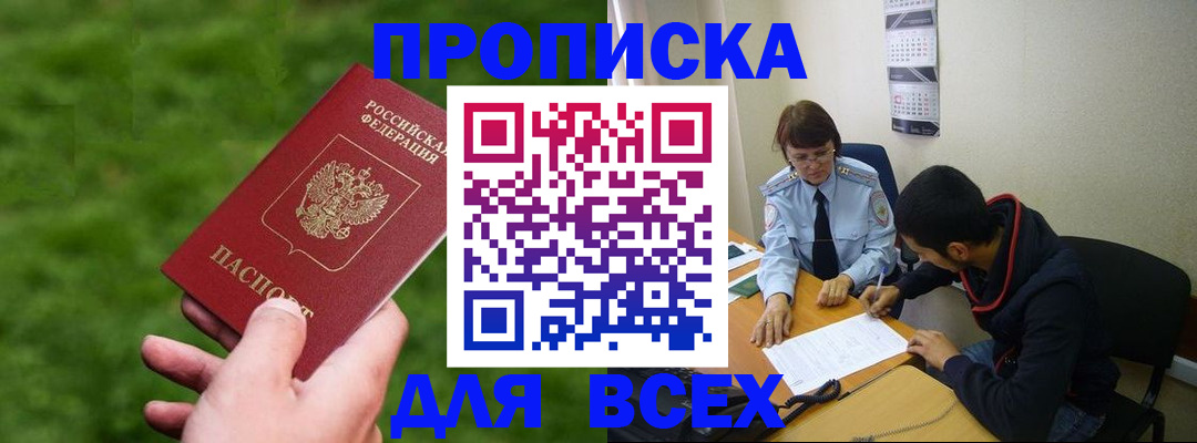 прописка ребенка в Сосновоборске