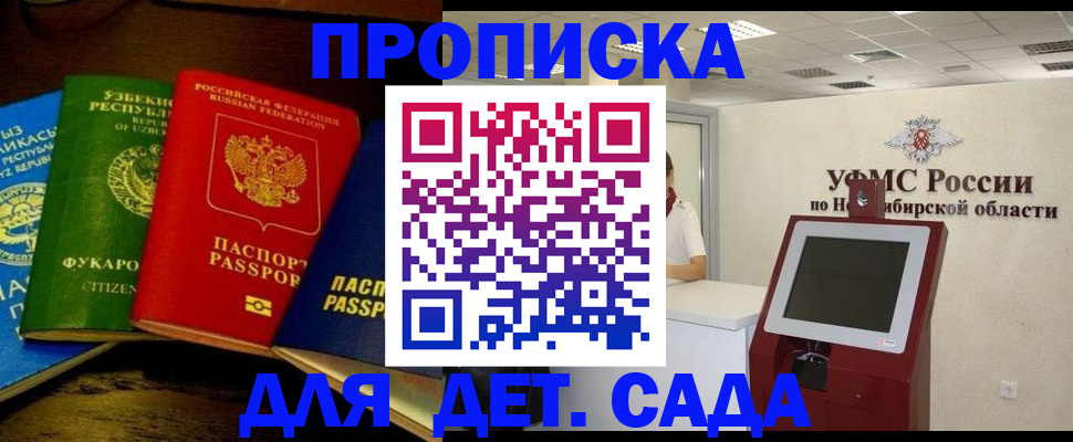 прописка для военкомата в Сосновоборске